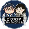 FP1級元税務職員の日本一わかりやすい税金・お金の話｜ごり太