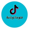 منوعات وناسة