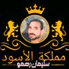 ❤️سليمان 🌹رحمو❤️