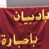 بادبيان رجاجيل ال بلقار