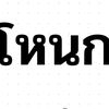 phongpitakkanyama