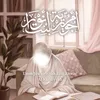 Umm Juwairiyyah Bint Anwar