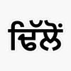 dhillongeegee