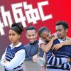 አፍላ ፍቅር