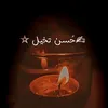 ✍حُسن ِ تَخَیُّل🥀🇬🇧🇵🇰