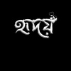 🌈 প্রকৃতি প্রেমিক হৃদয় 