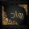 mondar.mondar777