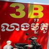 3Bលាង🛵ទល់មុខក្រសួងការពារជាតិ