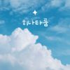 히나타룸
