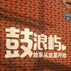 艾鷺文旅