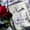 heba.aldaraze