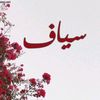 س/(لا إله إلا الله)✪
