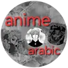 Anime بالعربي 👌