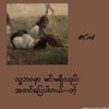 aungaung.034