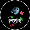 ꧁𝄞 ⃝নি　খোঁ　জ　ツ