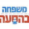 משפחה בהסעה