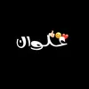 ♯̶علوآآن