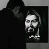 عـباس