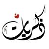 زْڪرٍيآت