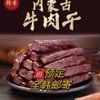 韩国内蒙古牛肉干（2017年至今）现做 现发 0添加