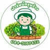 ฟาร์มผักขุนช้าง🥬