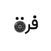 فرة