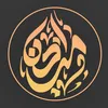 المصمم مردان