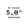 5aeklasskonaev