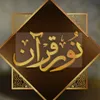 noorequran7