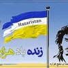 hazarestan4