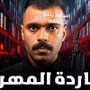 آسامه ينهو
