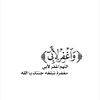 ﴿ وَاغْفِرْ لِأَبِي ﴾