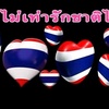 savethailand28924236