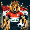 منتخب العراق 🇮🇶