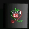 زراعة ٢٤