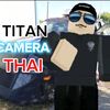 Titan camera thai🇹🇭(TikTok2)