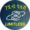 Limitless/ገደብ የለሽ