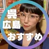 ayaka..広島県 呉市 おすすめ 𓅫
