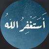 استغفرالله الحمدلله