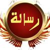 رسالة