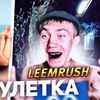 ТГК LEEMRUSH _BUSTLE