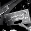 زهــــــــرانــــــي🥁👏🏻