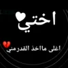 حياتي روان 💙🫀