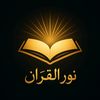 noor_quran3