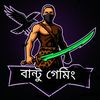 বান্টু গেমিং