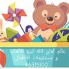 بيع ألعاب جملة و تفصيل