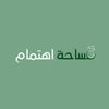 مساحة اهتمام