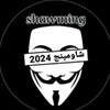 تسريب امتحانات 2025 | شاومينج