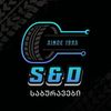 საბურავები ქუთაისი • S&D