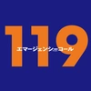 『１１９エマージェンシーコール』フジテレビ月9ドラマ【公式】